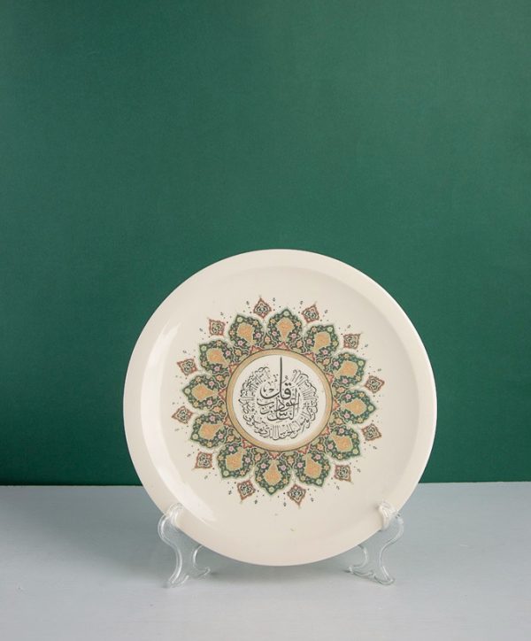 Quranic verses Plate/صحن مزين بآيات قرانية